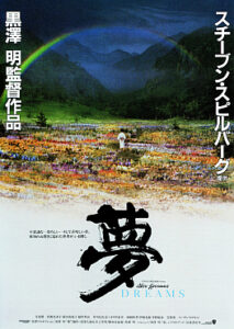 Kurusawa’s Dreams (1990)